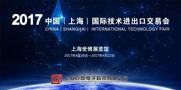 巨哥电子-入驻上交会工商联展区