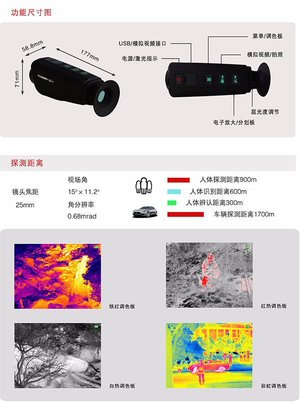 巨哥电子-红外热成像夜视仪